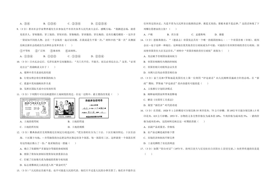 2011年江苏省高考历史试卷   .pdf_第2页