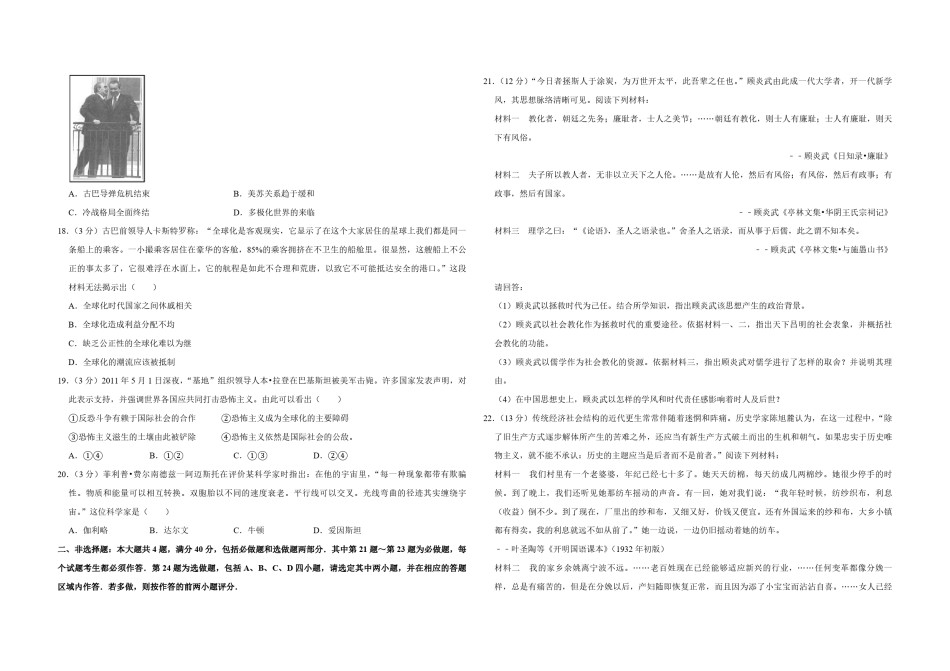 2011年江苏省高考历史试卷   .pdf_第3页