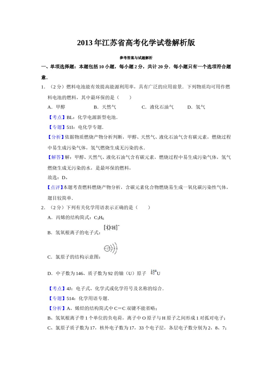 2013年江苏省高考化学试卷解析版   .doc_第1页
