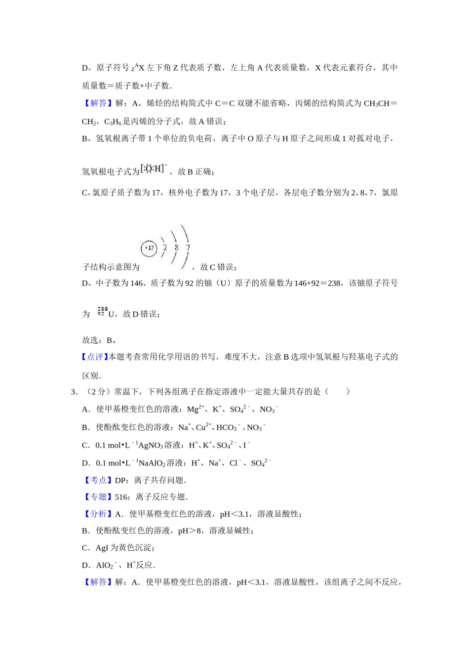 2013年江苏省高考化学试卷解析版   .doc_第2页