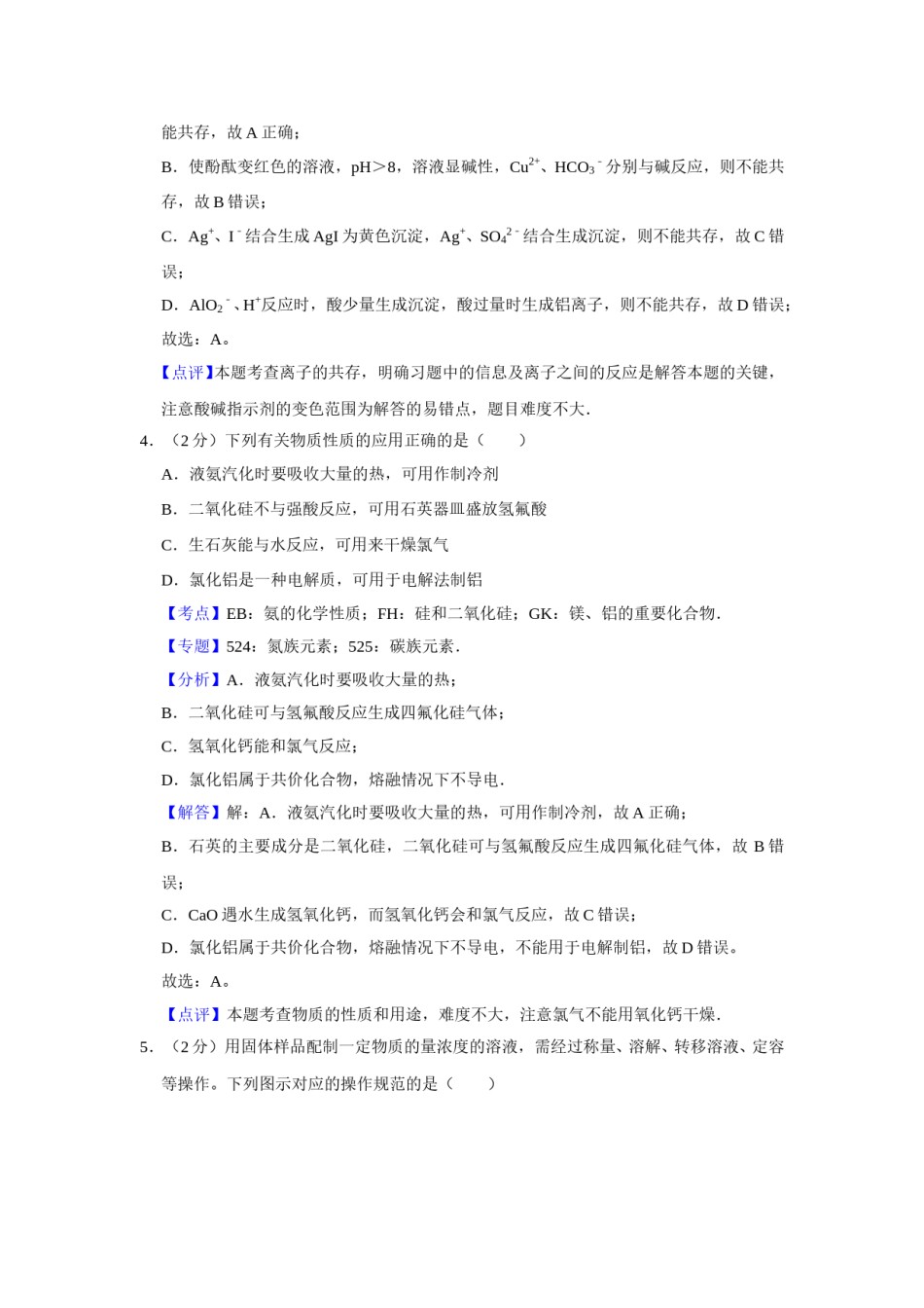 2013年江苏省高考化学试卷解析版   .doc_第3页