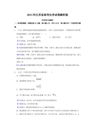 2013年江苏省高考化学试卷解析版   .doc