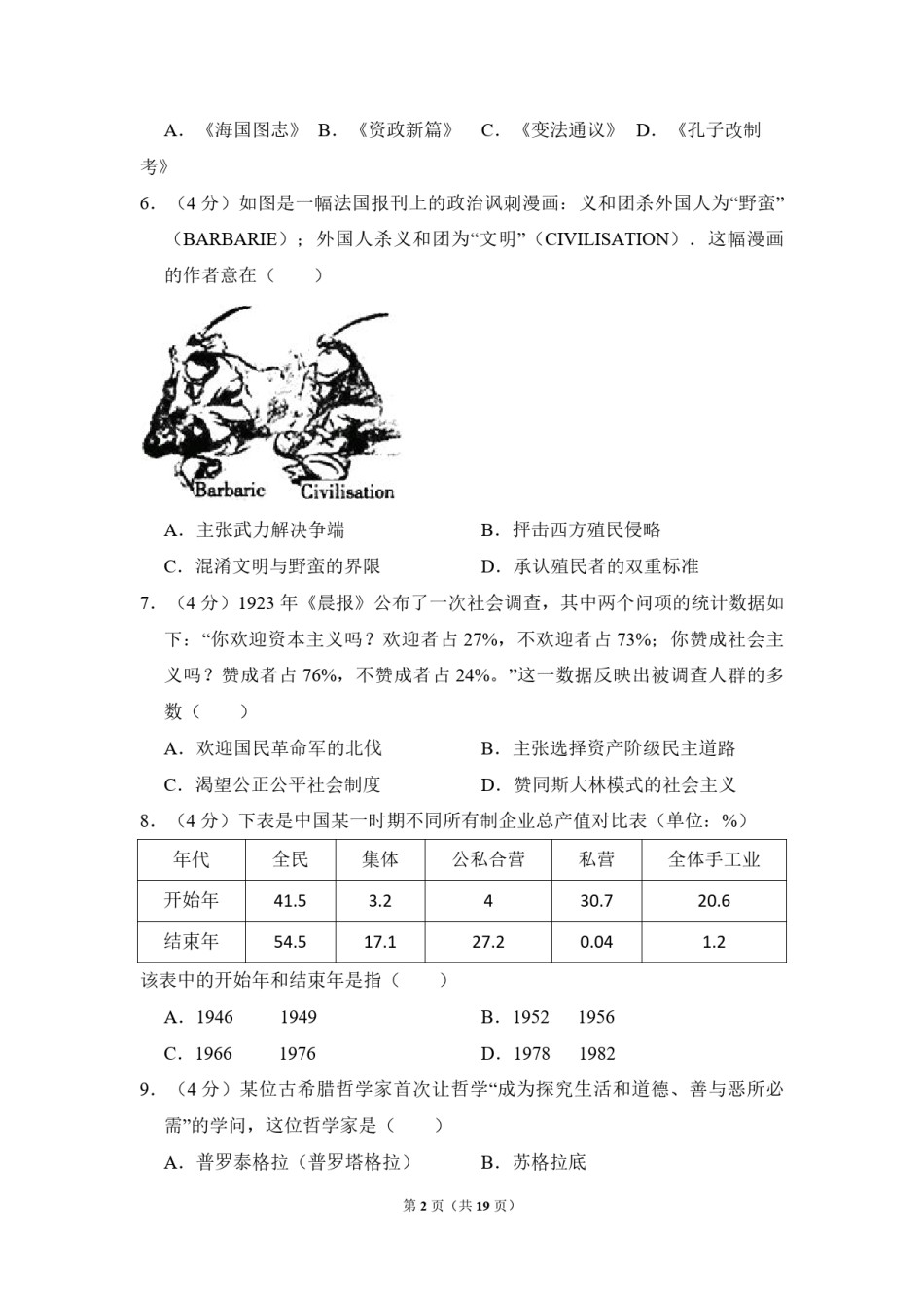 2011年北京市高考历史试卷（含解析版）.pdf_第2页