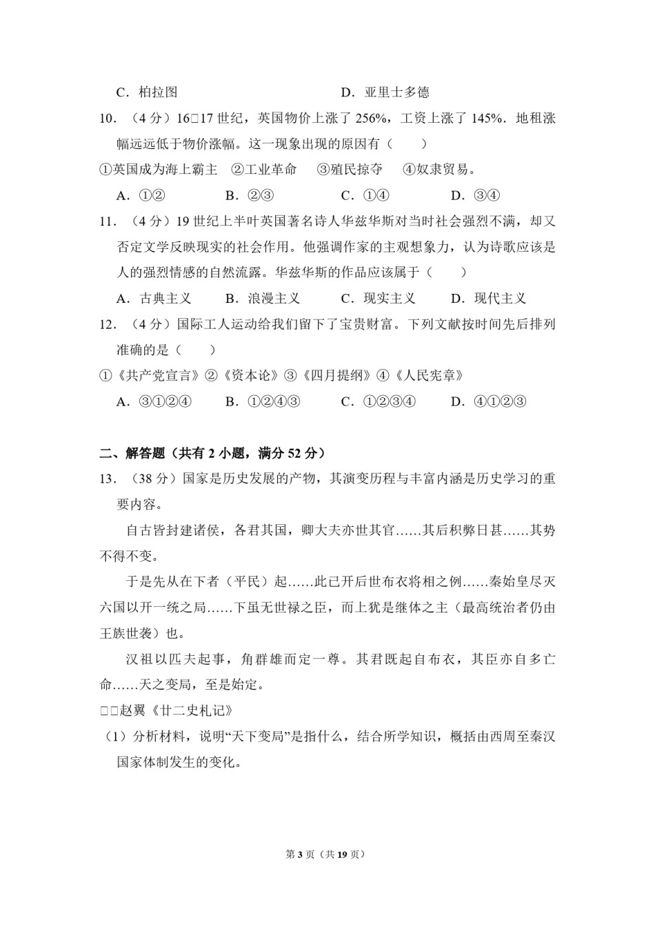 2011年北京市高考历史试卷（含解析版）.pdf_第3页