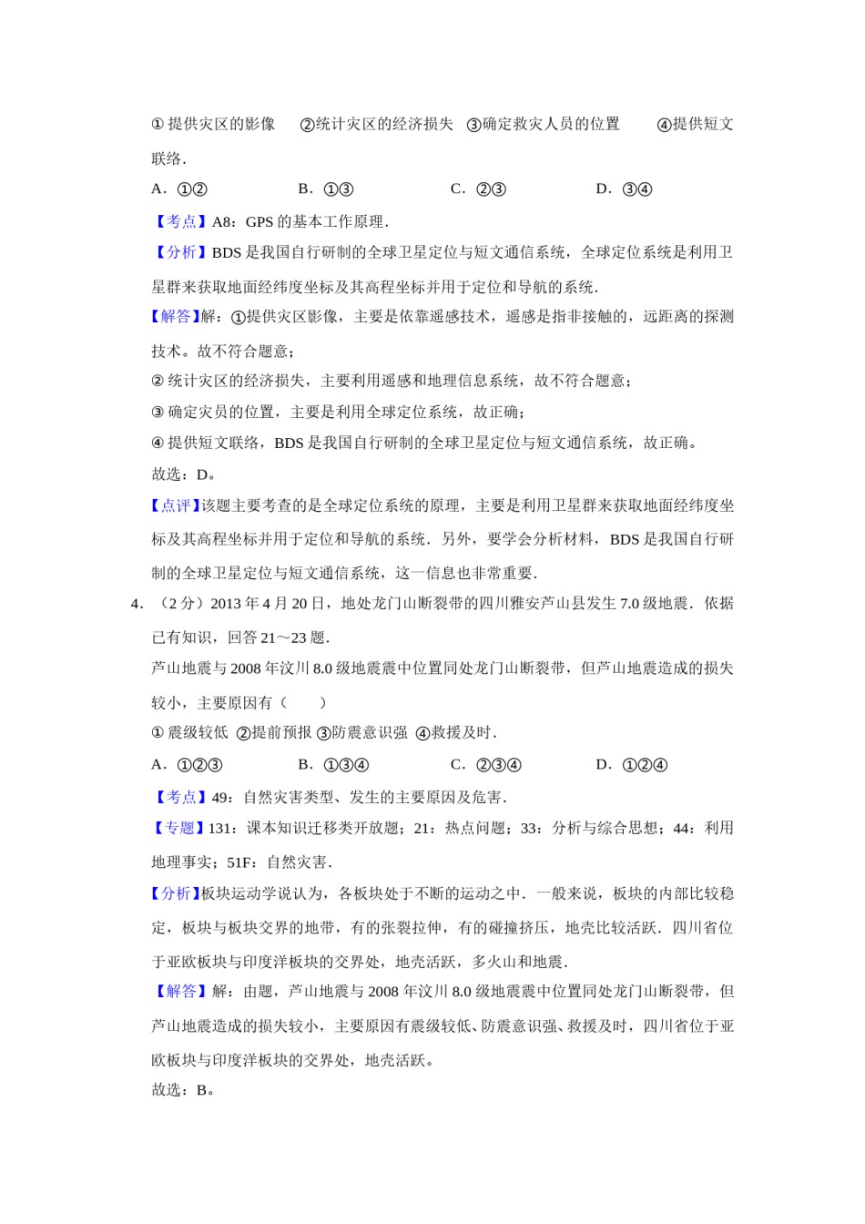 2013年江苏省高考地理试卷解析版   .doc_第3页