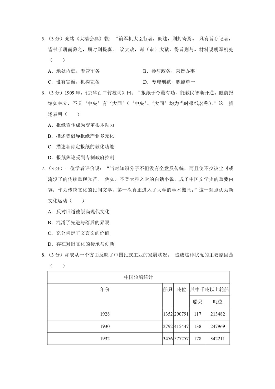 2013年江苏省高考历史试卷  .pdf_第2页