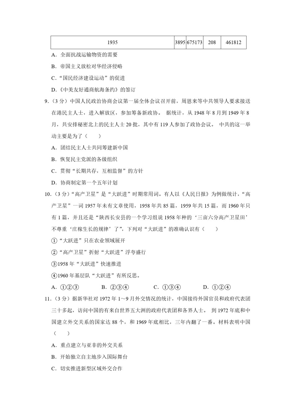 2013年江苏省高考历史试卷  .pdf_第3页