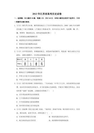 2013年江苏省高考历史试卷  .pdf