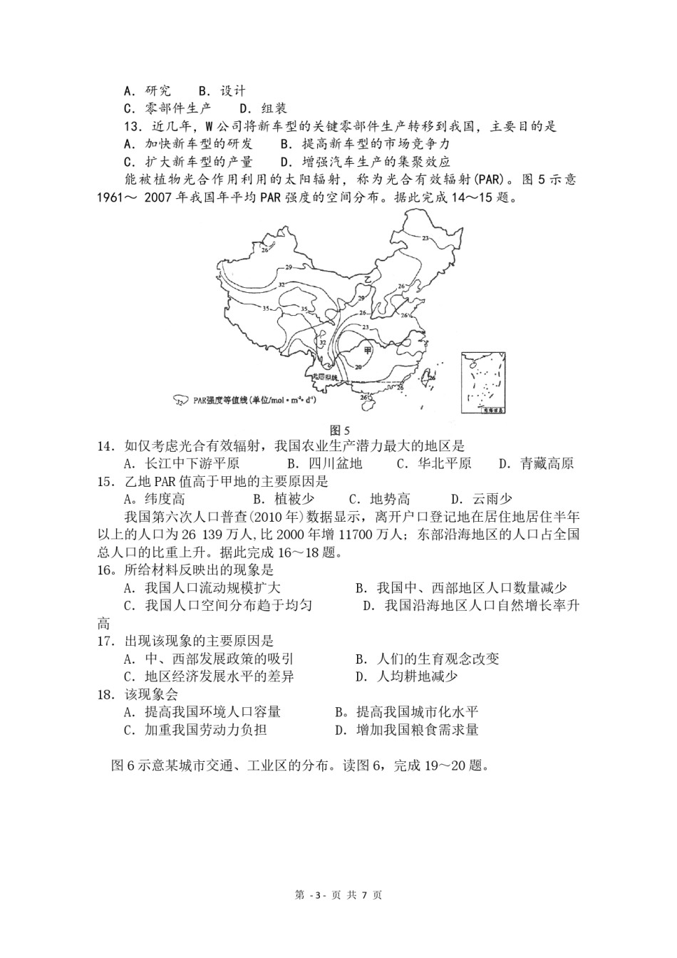 2011年高考地理（原卷版）(海南卷).pdf_第3页