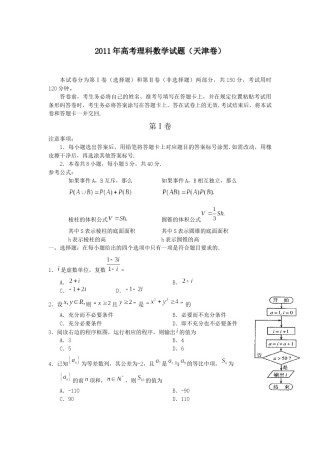 2011年高考理科数学试题(天津卷)及参考答案.docx
