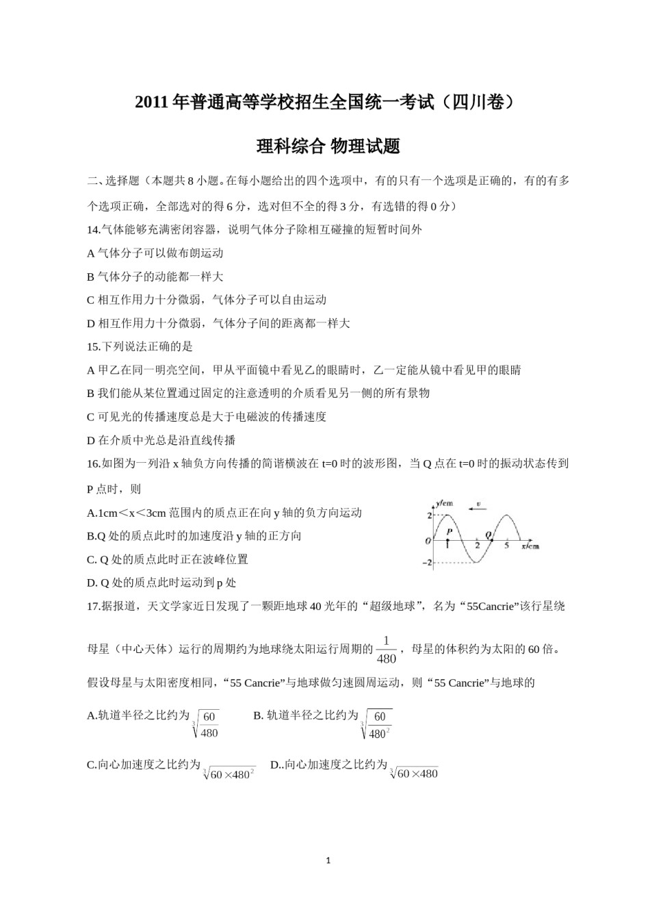 2011年高考四川理综物理试题(含答案).doc_第1页