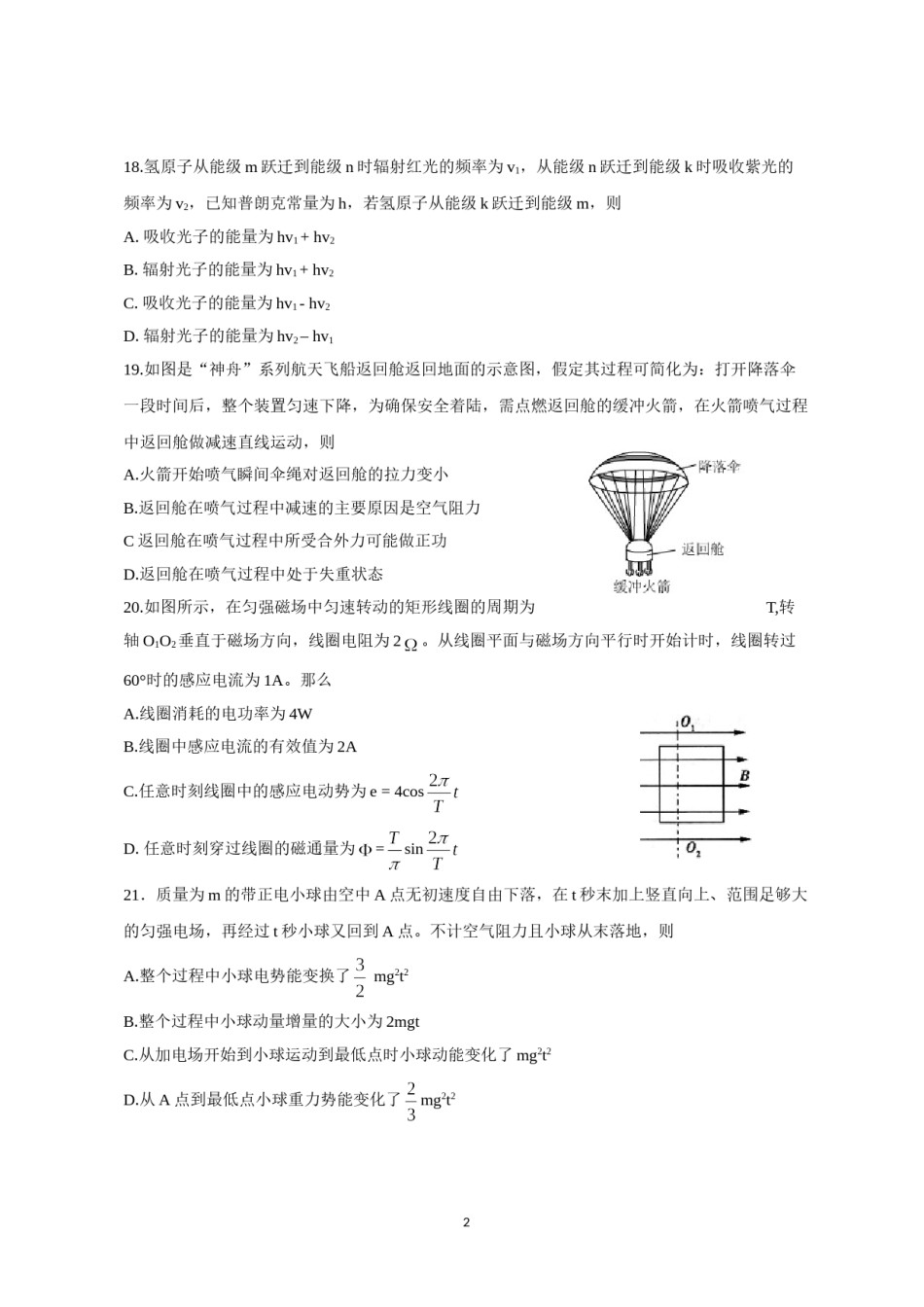 2011年高考四川理综物理试题(含答案).doc_第2页