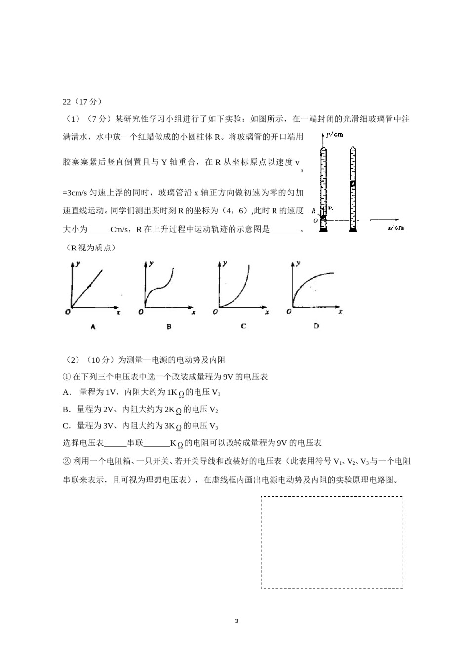 2011年高考四川理综物理试题(含答案).doc_第3页