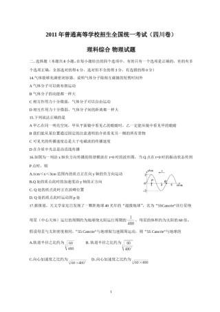 2011年高考四川理综物理试题(含答案).doc