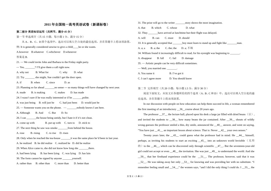 2011年高考英语试卷（新课标）（原卷版）.doc_第1页