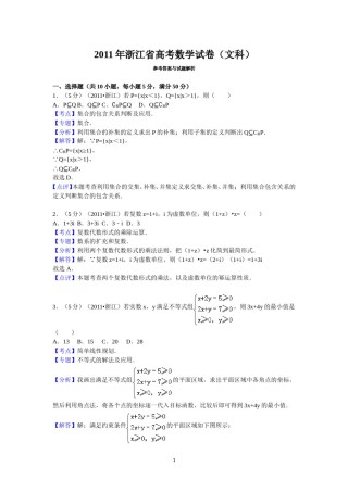 2011年高考浙江文科数学试题及答案(精校版).doc