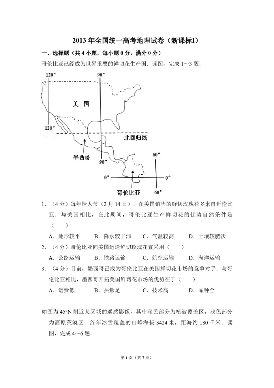 2013年全国统一高考地理试卷（新课标ⅰ）（原卷版）.pdf_第1页