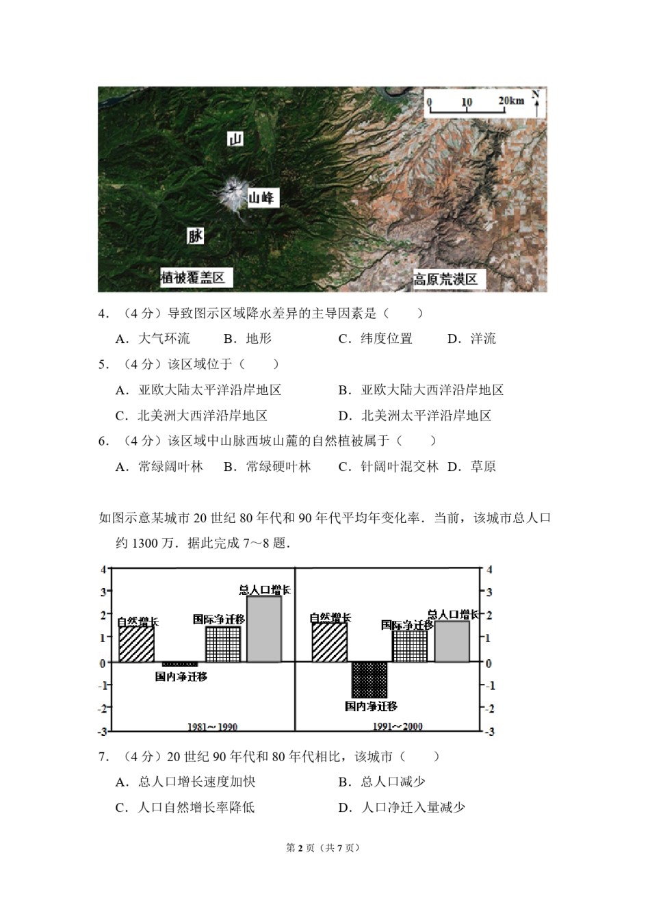 2013年全国统一高考地理试卷（新课标ⅰ）（原卷版）.pdf_第2页