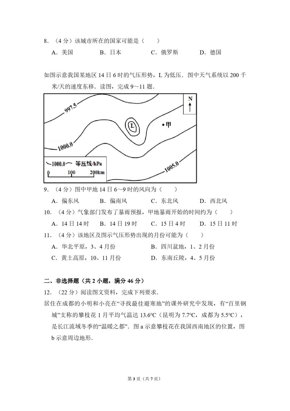 2013年全国统一高考地理试卷（新课标ⅰ）（原卷版）.pdf_第3页