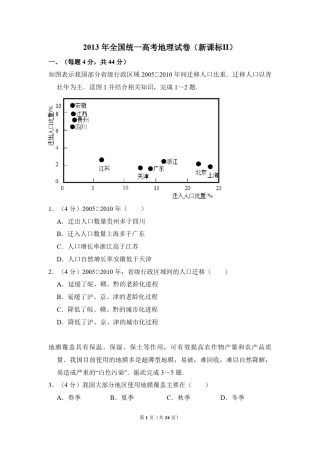 2013年全国统一高考地理试卷（新课标ⅱ）（含解析版）.pdf