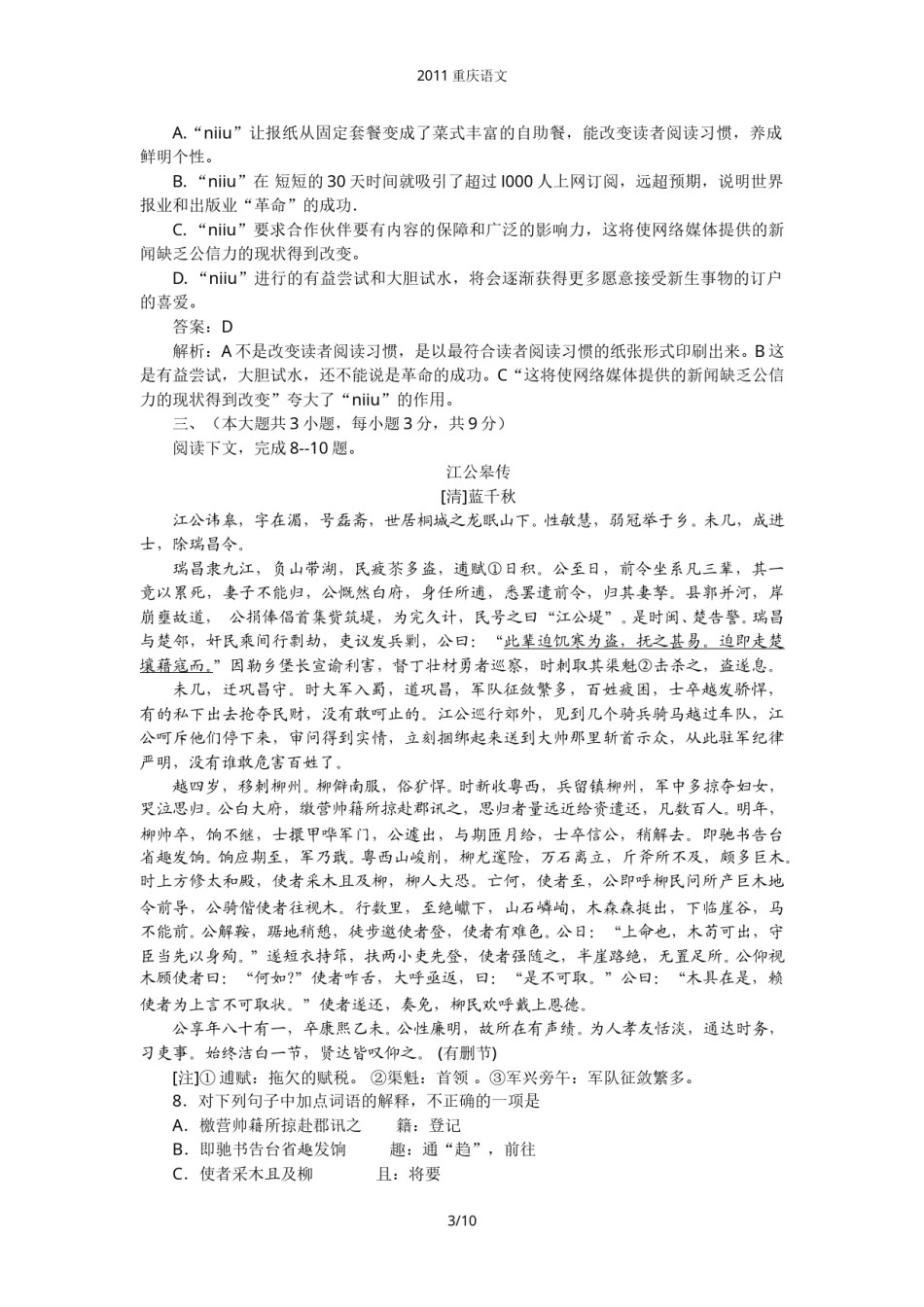 2011年重庆市语文高考试卷及答案.doc_第3页
