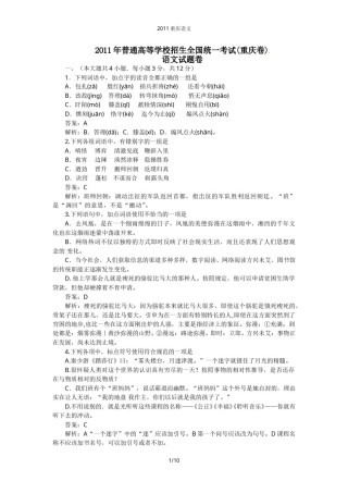 2011年重庆市语文高考试卷及答案.doc