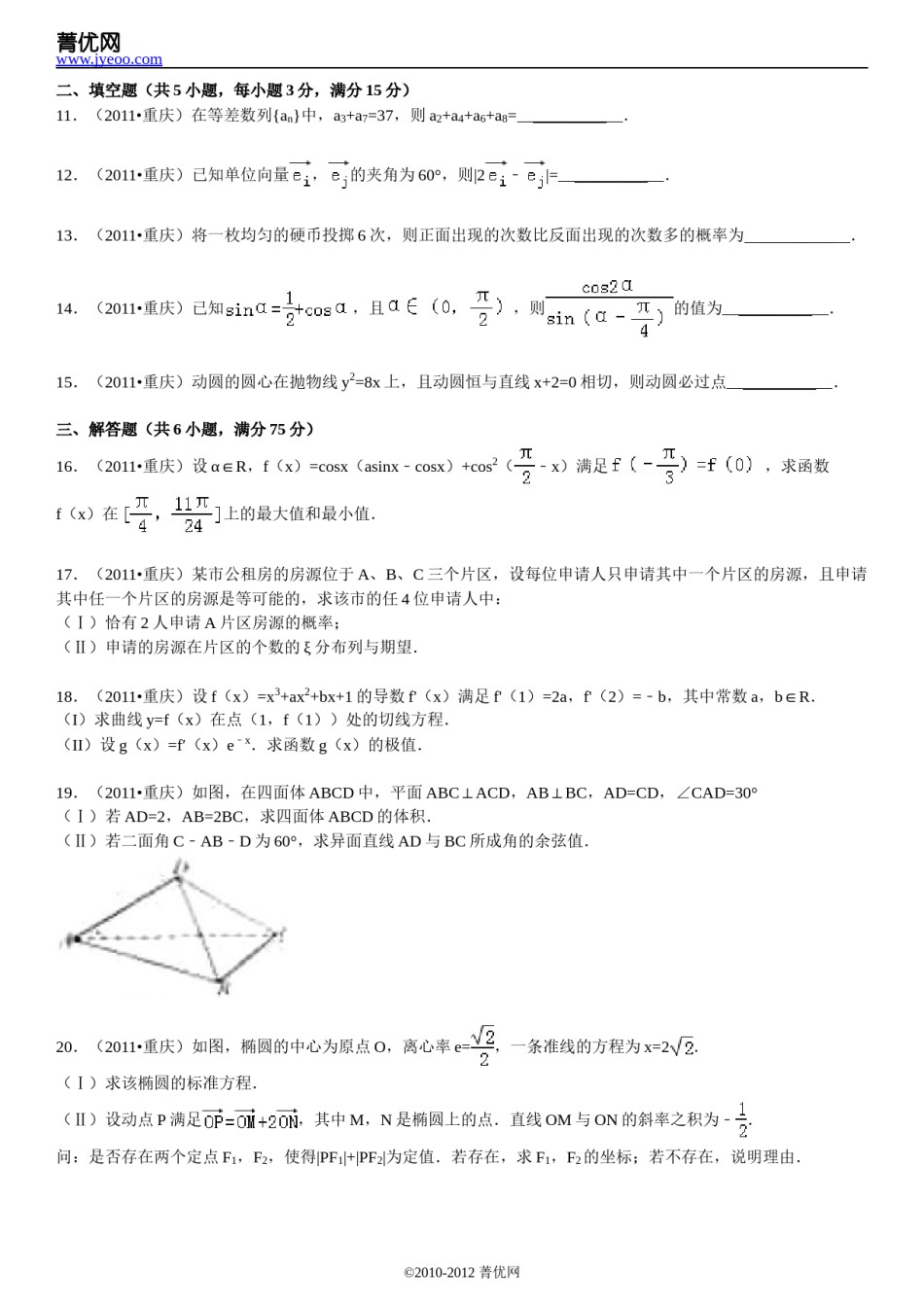 2011年高考重庆理科数学试题及答案(精校版).doc_第2页
