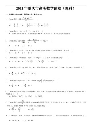 2011年高考重庆理科数学试题及答案(精校版).doc