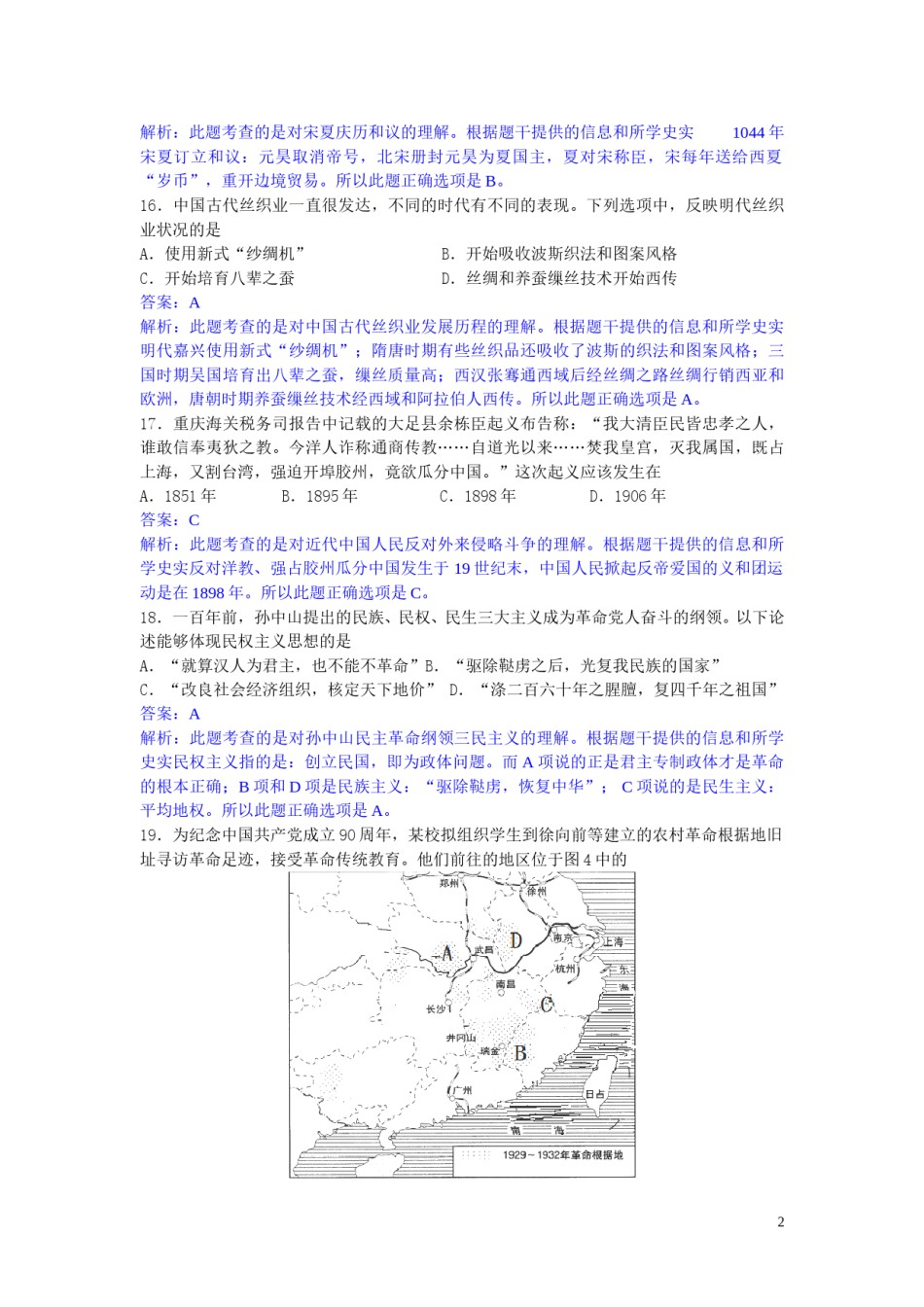 2011年高考重庆文综(历史)卷含答案.doc_第2页