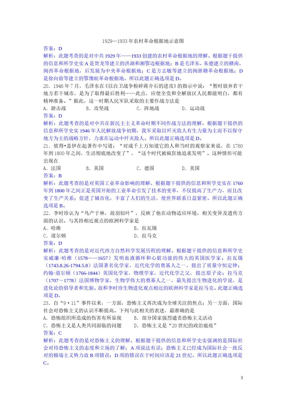 2011年高考重庆文综(历史)卷含答案.doc_第3页