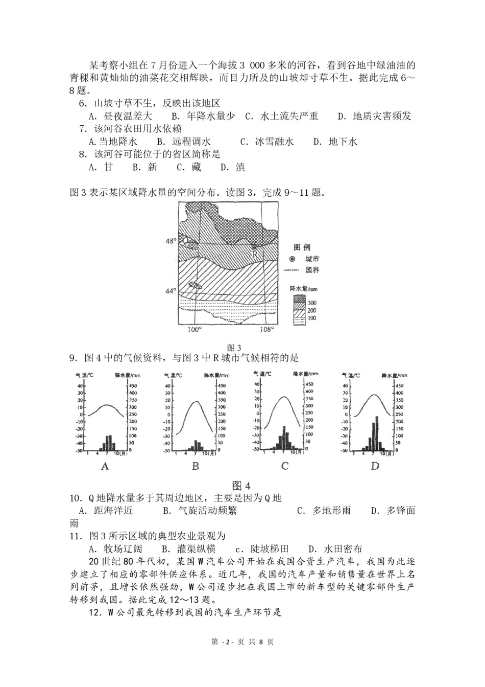 2011年高考地理试题及答案(海南卷).pdf_第2页