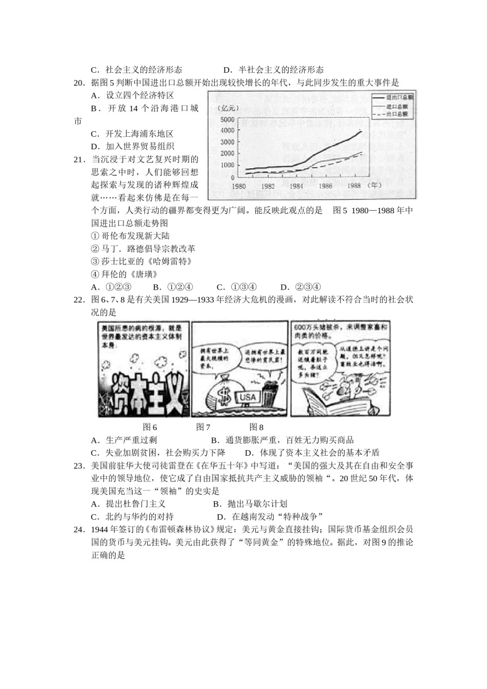 2011年高考福建卷(文综历史部分)(含答案).doc_第2页