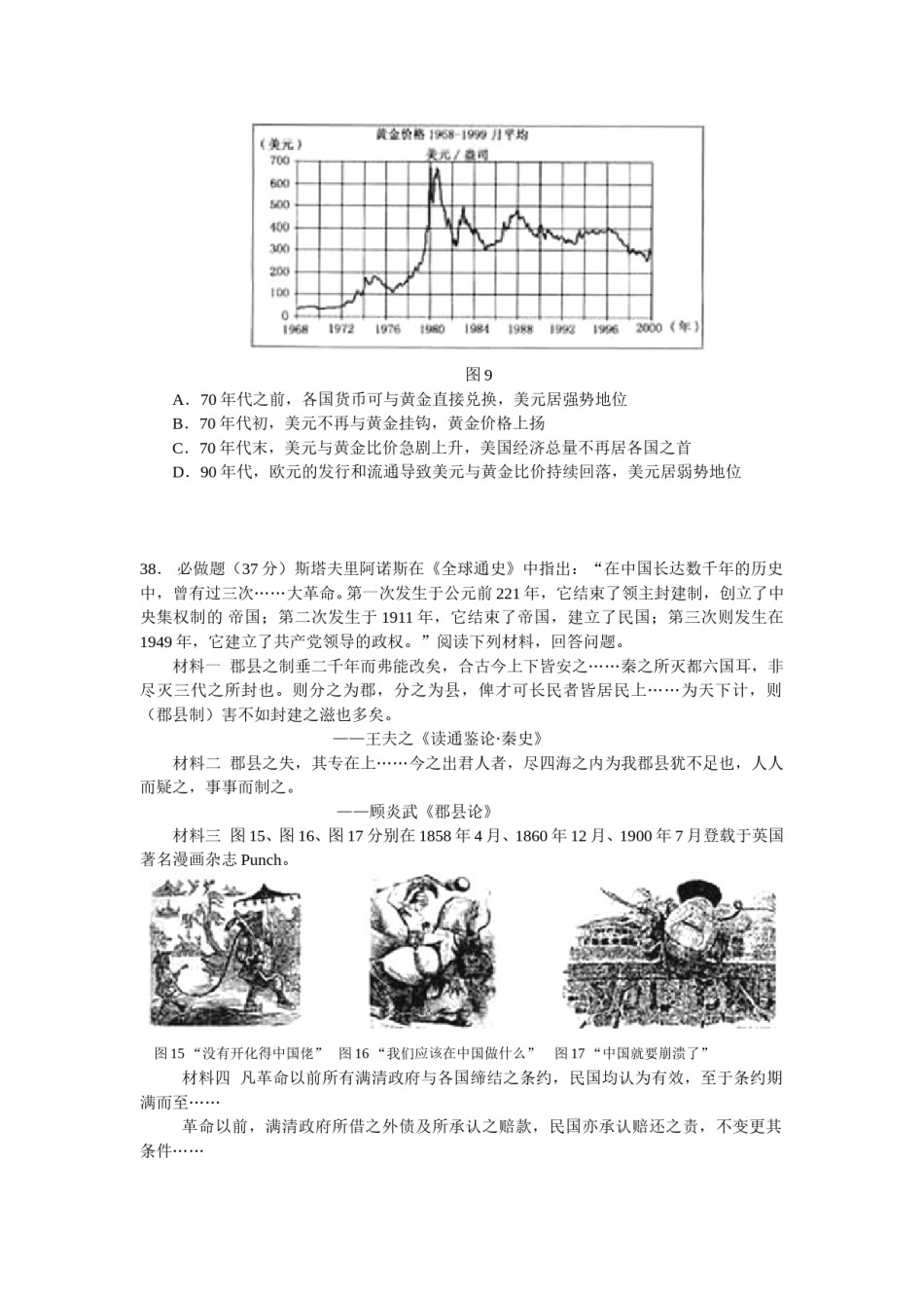 2011年高考福建卷(文综历史部分)(含答案).doc_第3页