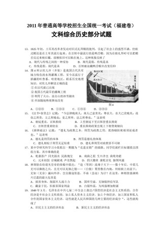2011年高考福建卷(文综历史部分)(含答案).doc
