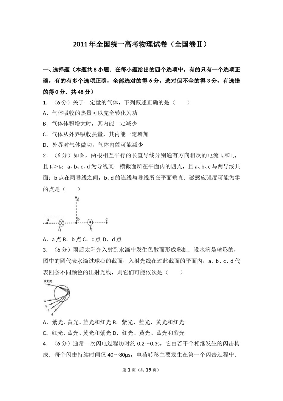 2011年高考贵州理综物理试题(含答案).doc_第1页