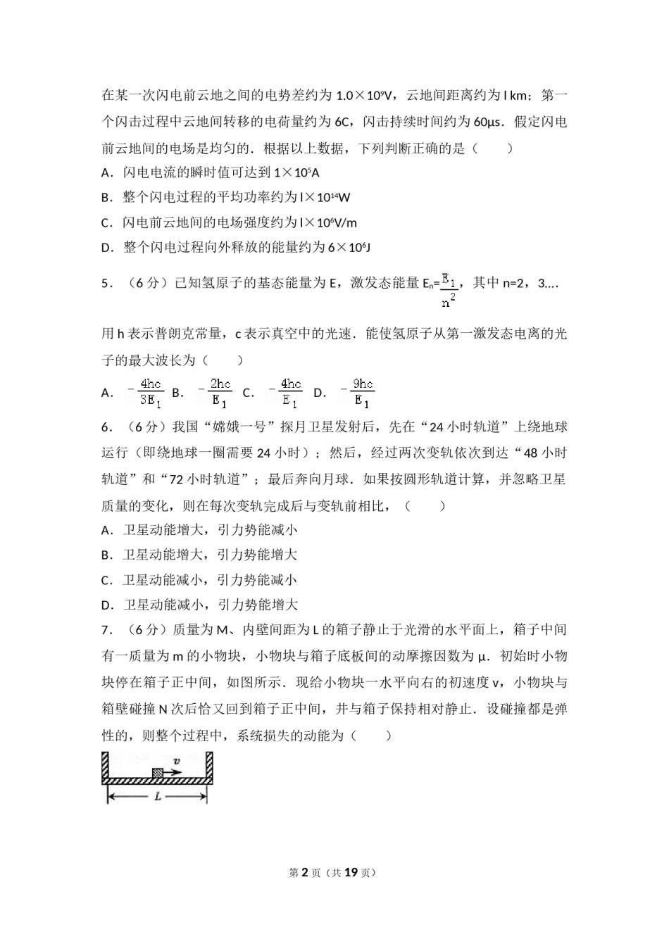 2011年高考贵州理综物理试题(含答案).doc_第2页