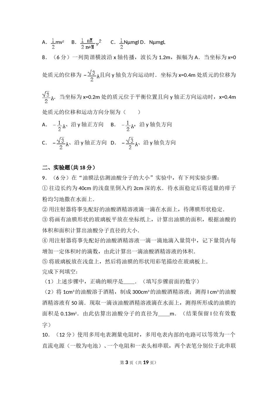 2011年高考贵州理综物理试题(含答案).doc_第3页