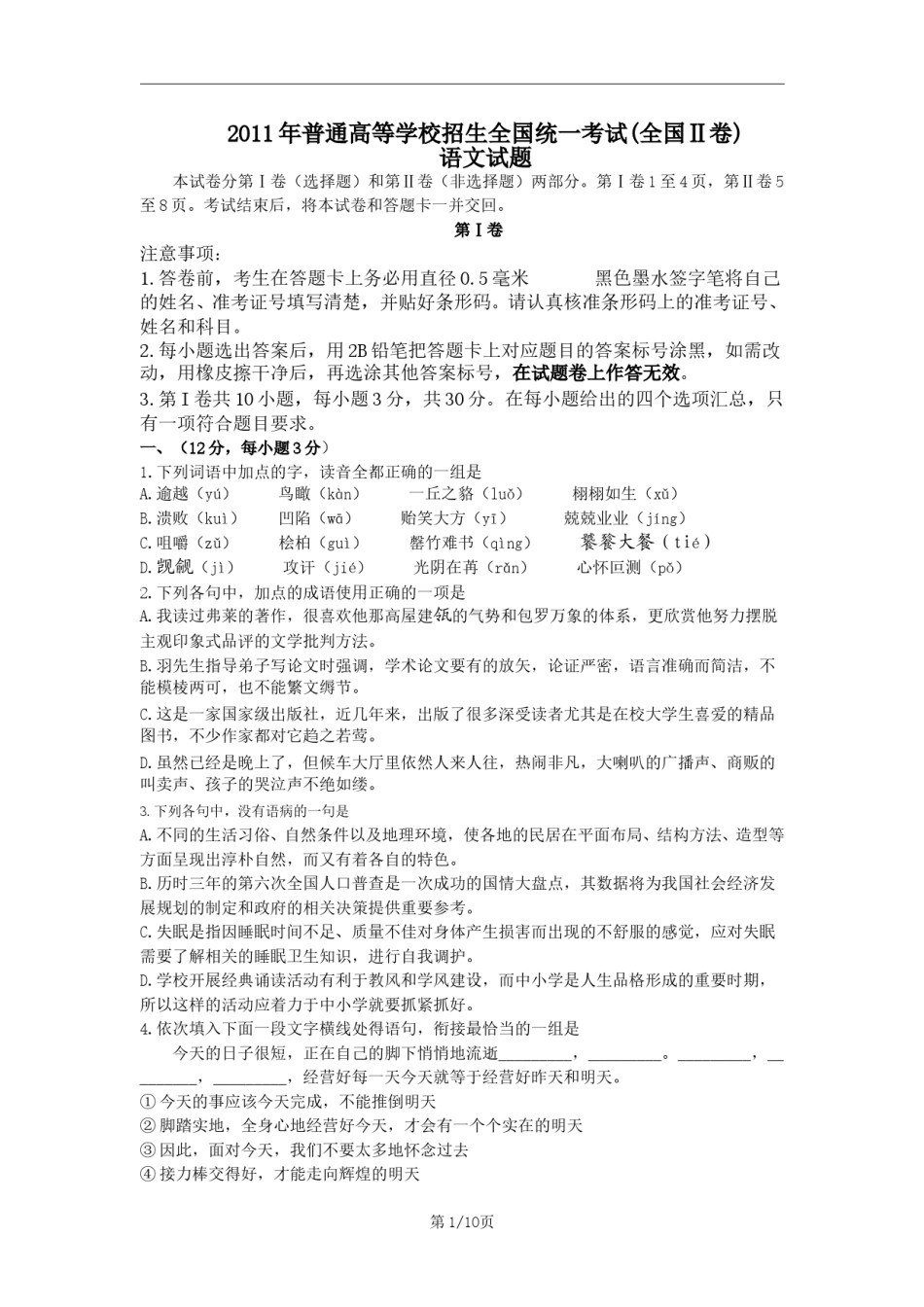 2011年高考贵州省语文试题及答案.doc_第1页