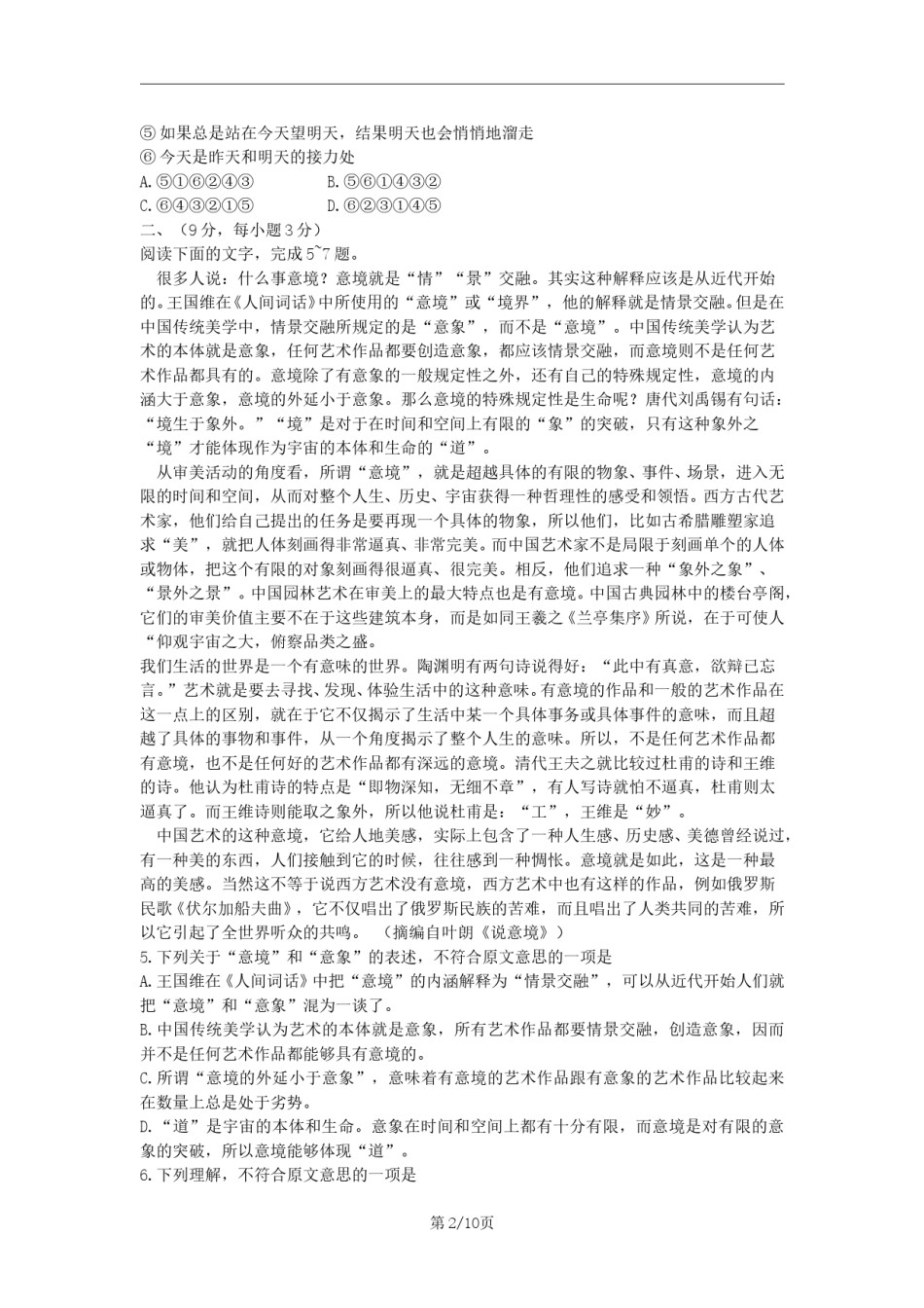 2011年高考贵州省语文试题及答案.doc_第2页