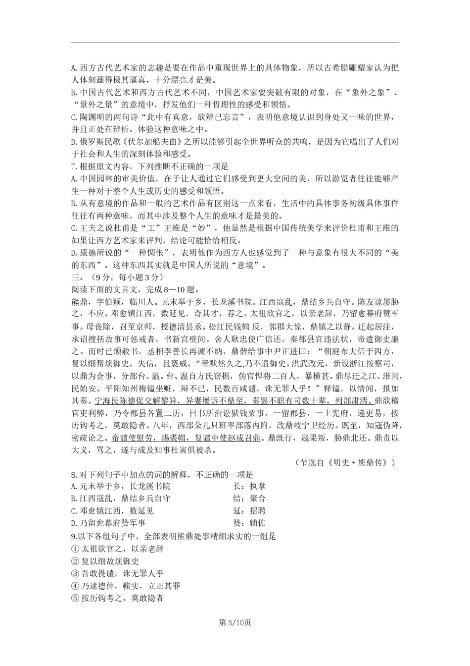 2011年高考贵州省语文试题及答案.doc_第3页