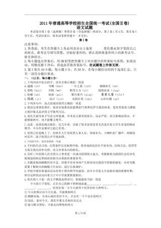 2011年高考贵州省语文试题及答案.doc