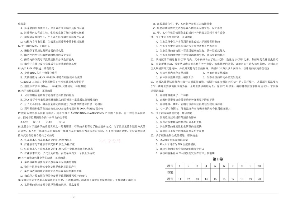 2011年高考海南卷生物试题及答案.pdf_第2页