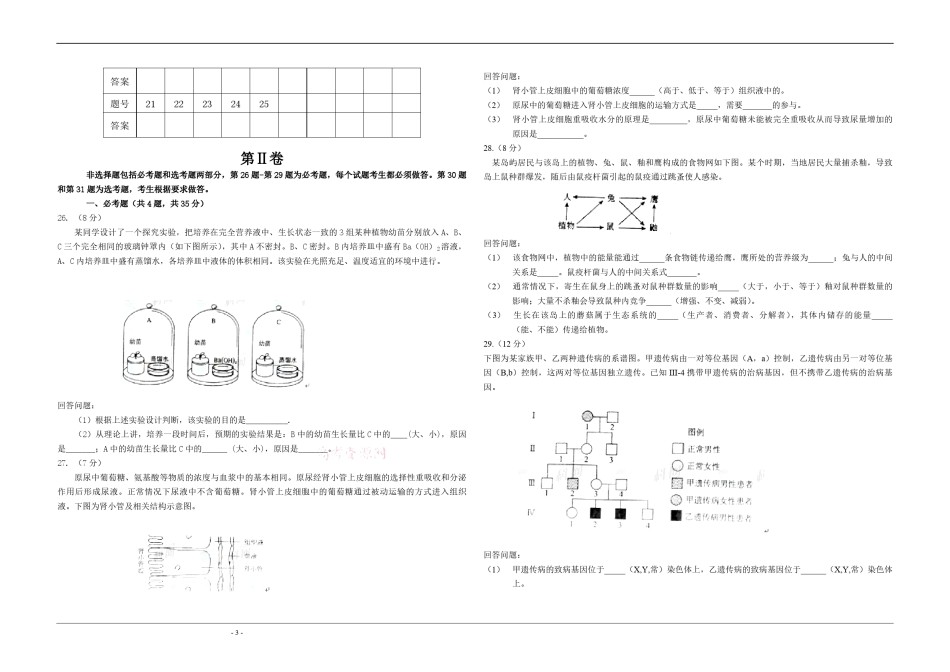 2011年高考海南卷生物试题及答案.pdf_第3页