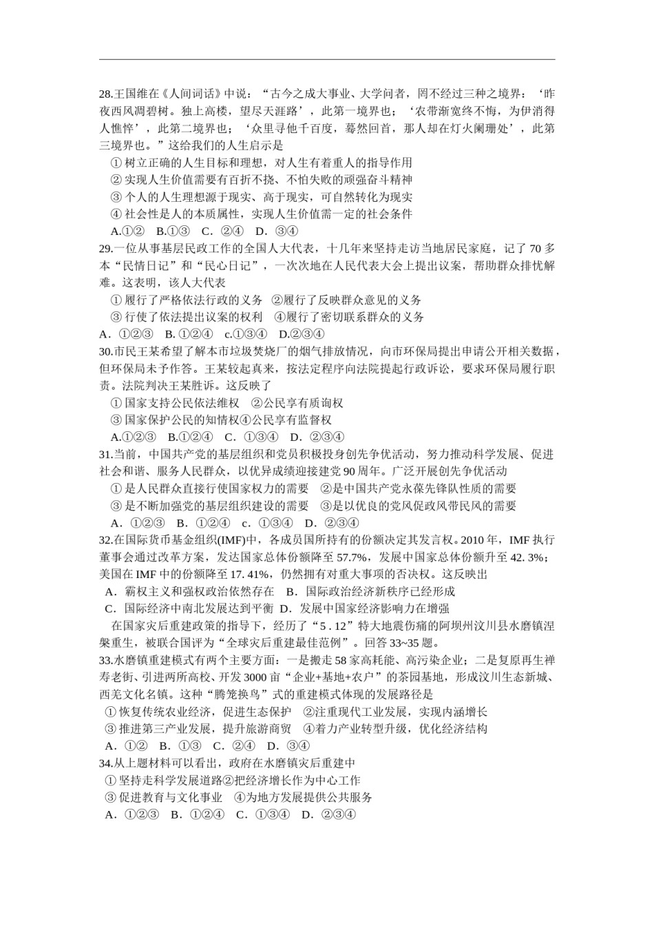 2011年高考四川卷文综政治及参考答案.doc_第2页