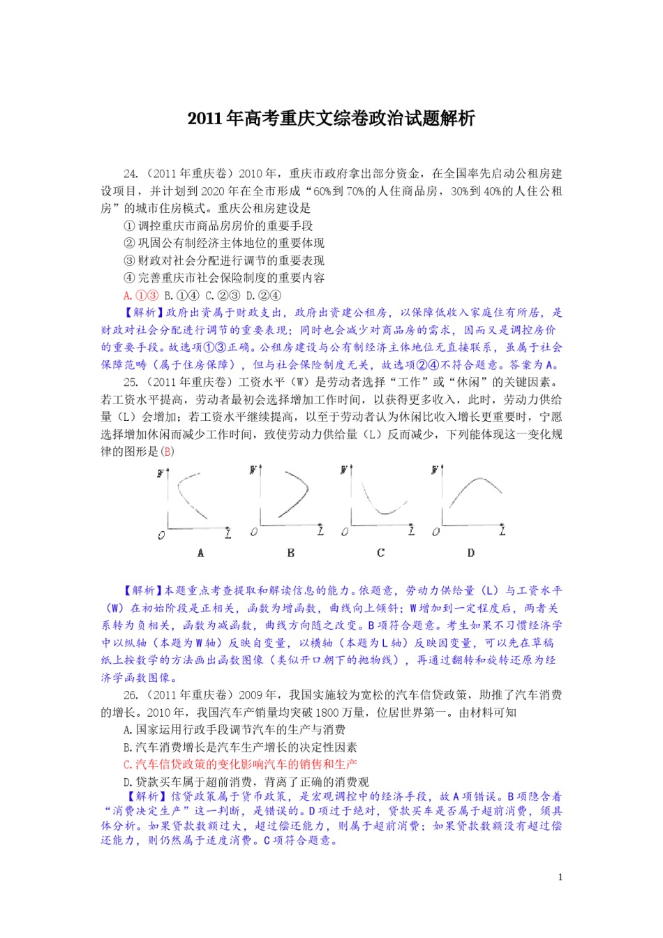 2011年高考文综(重庆卷)政治试题及答案.doc_第1页