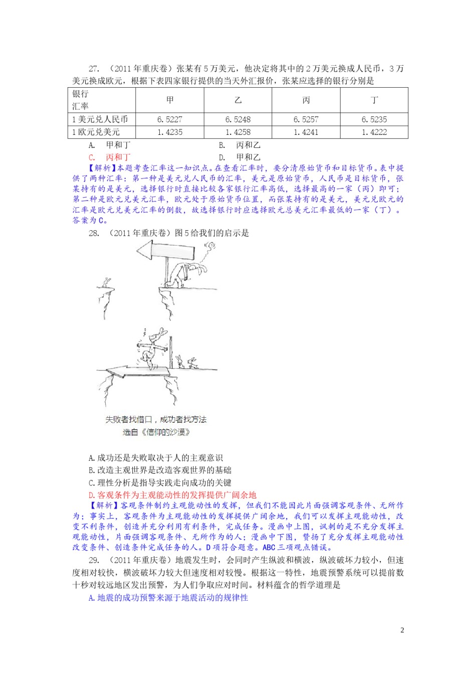 2011年高考文综(重庆卷)政治试题及答案.doc_第2页