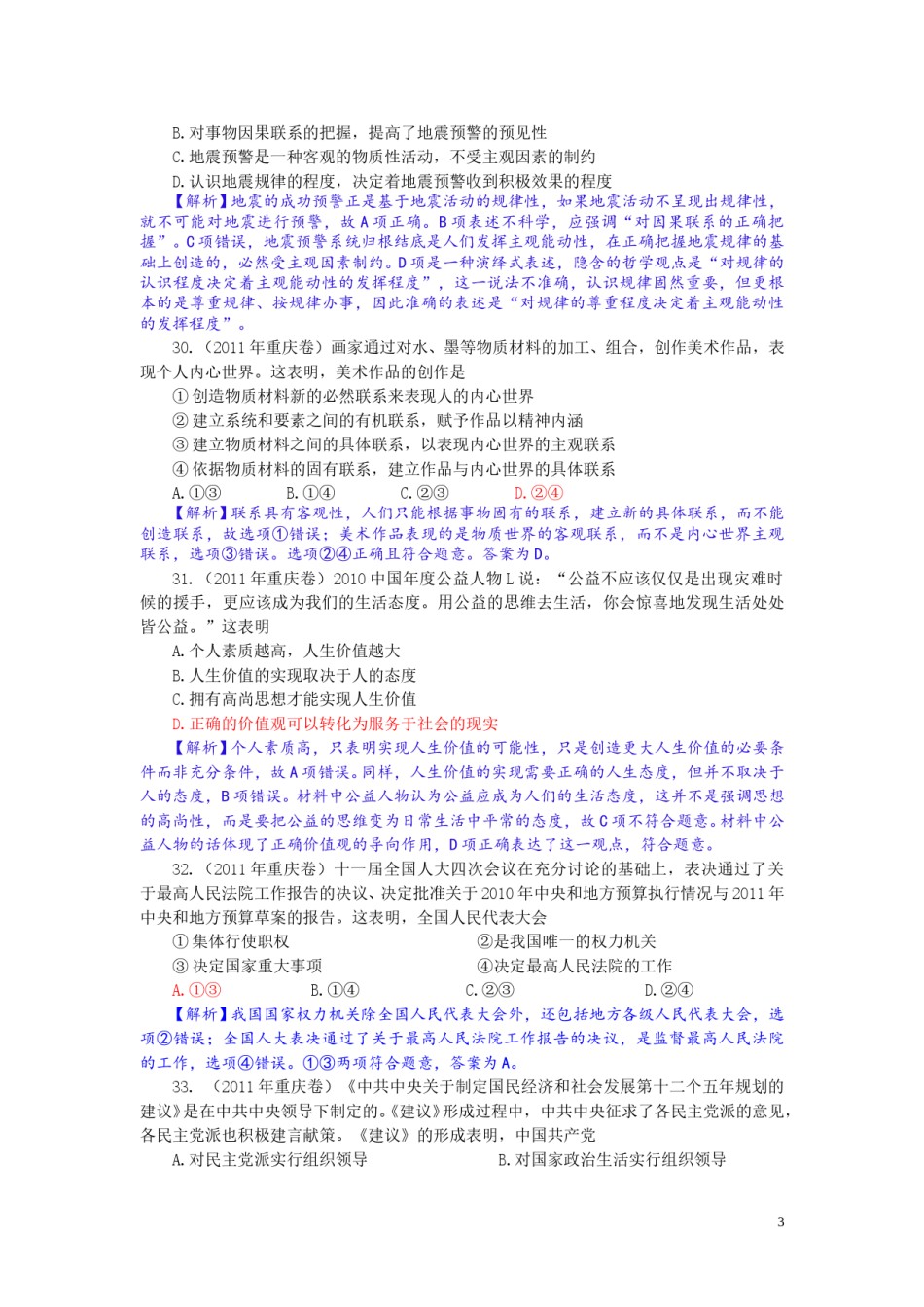 2011年高考文综(重庆卷)政治试题及答案.doc_第3页