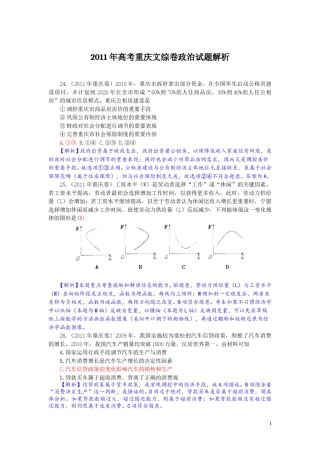 2011年高考文综(重庆卷)政治试题及答案.doc