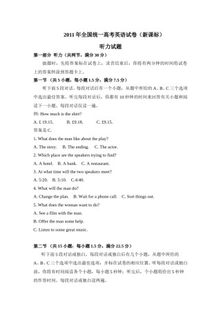 2011年高考英语试卷听力+原文+答案（新课标）.doc