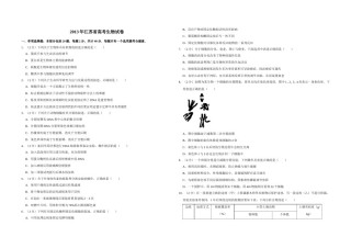 2013年江苏省高考生物试卷   .doc